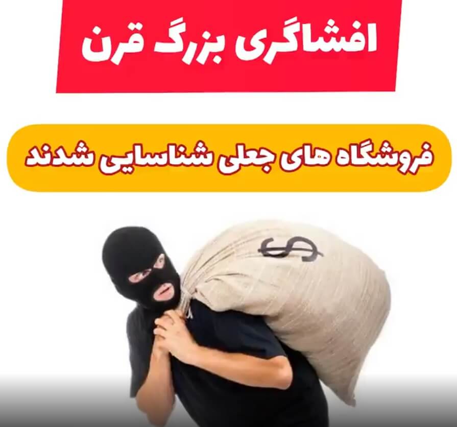 چطور به فروشگاه های اینترنتی و اینستاگرامی اعتماد کنیم؟ 1 چطور به فروشگاه های اینترنتی اعتماد کنیم