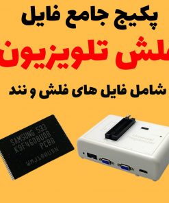 فایل فلش تلویزیون