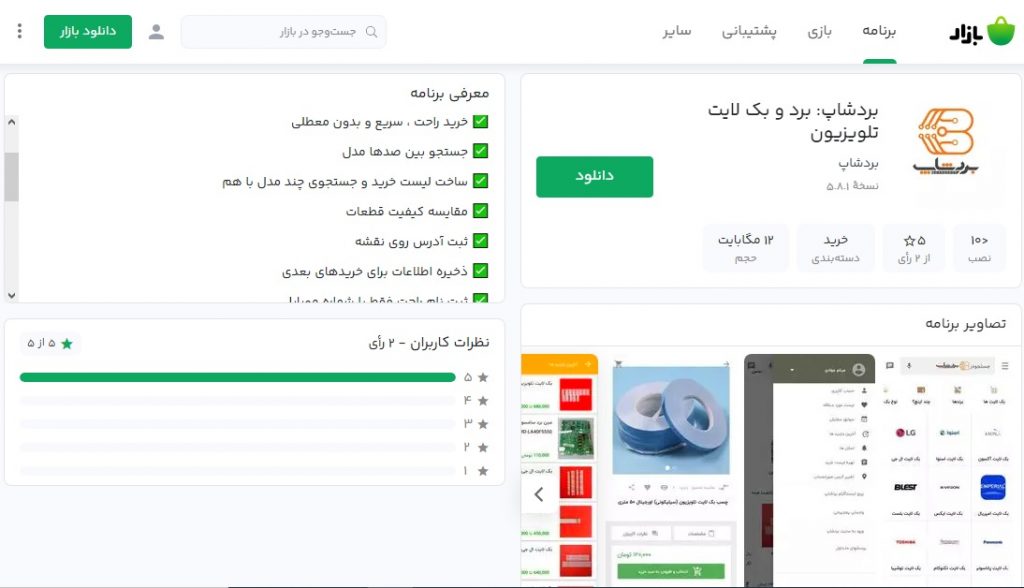 رونمایی از اپلیکیشن بردشاپ 9 بردشاپ بردشاپ رونمایی از اپلیکیشن بردشاپ